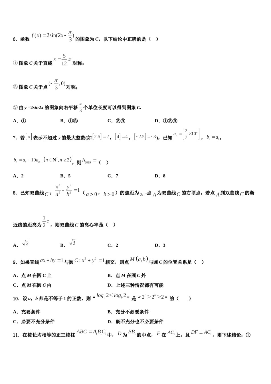 2023-2024学年江苏省赣榆智贤中学高考临考冲刺数学试卷含解析.doc_第2页