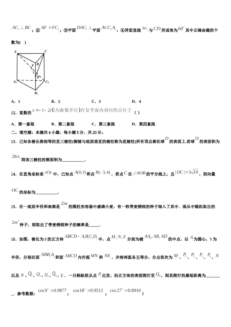 2023-2024学年江苏省赣榆智贤中学高考临考冲刺数学试卷含解析.doc_第3页