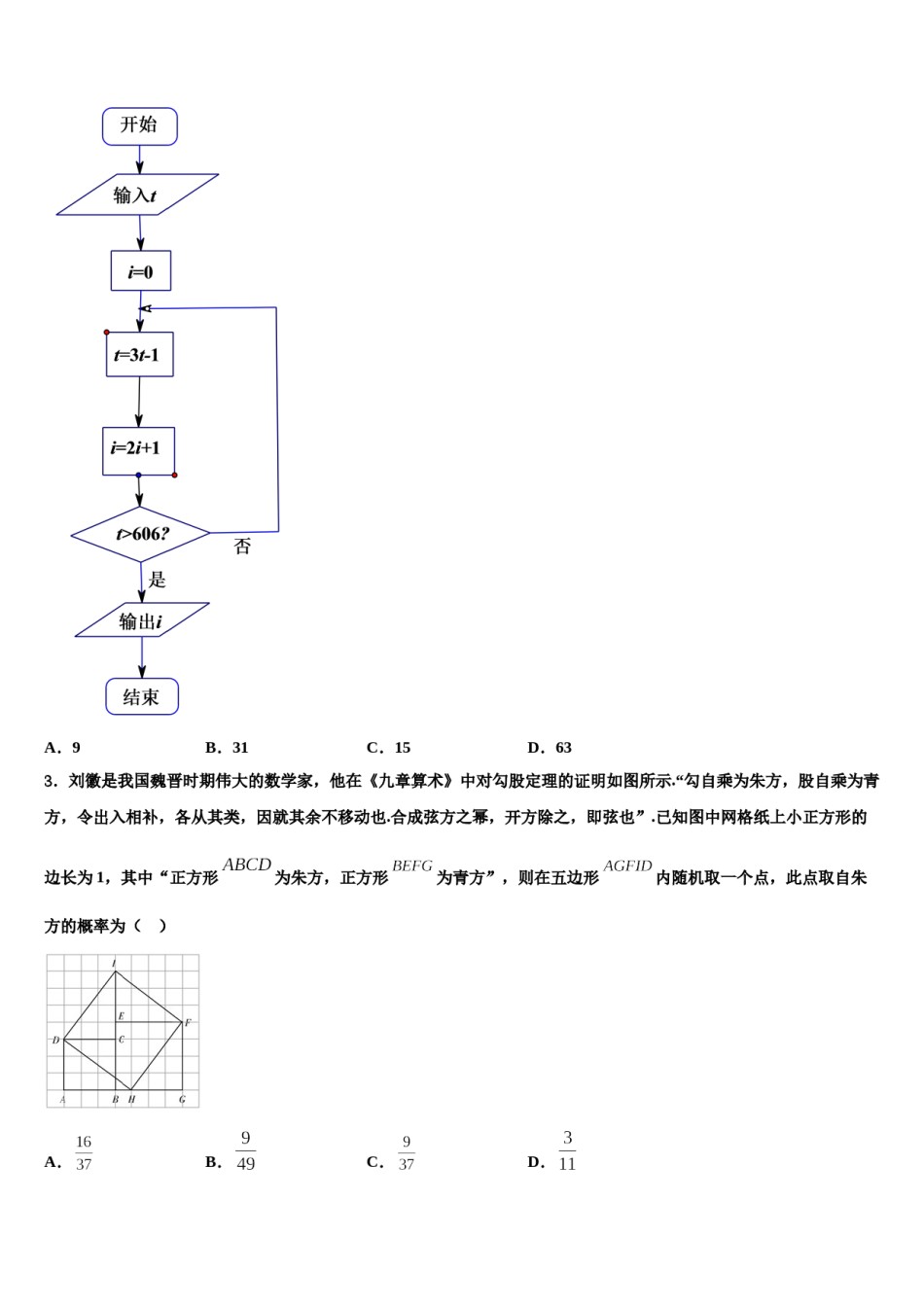 2023-2024学年江苏省连云港市东海县第二中学高考数学必刷试卷含解析.doc_第2页