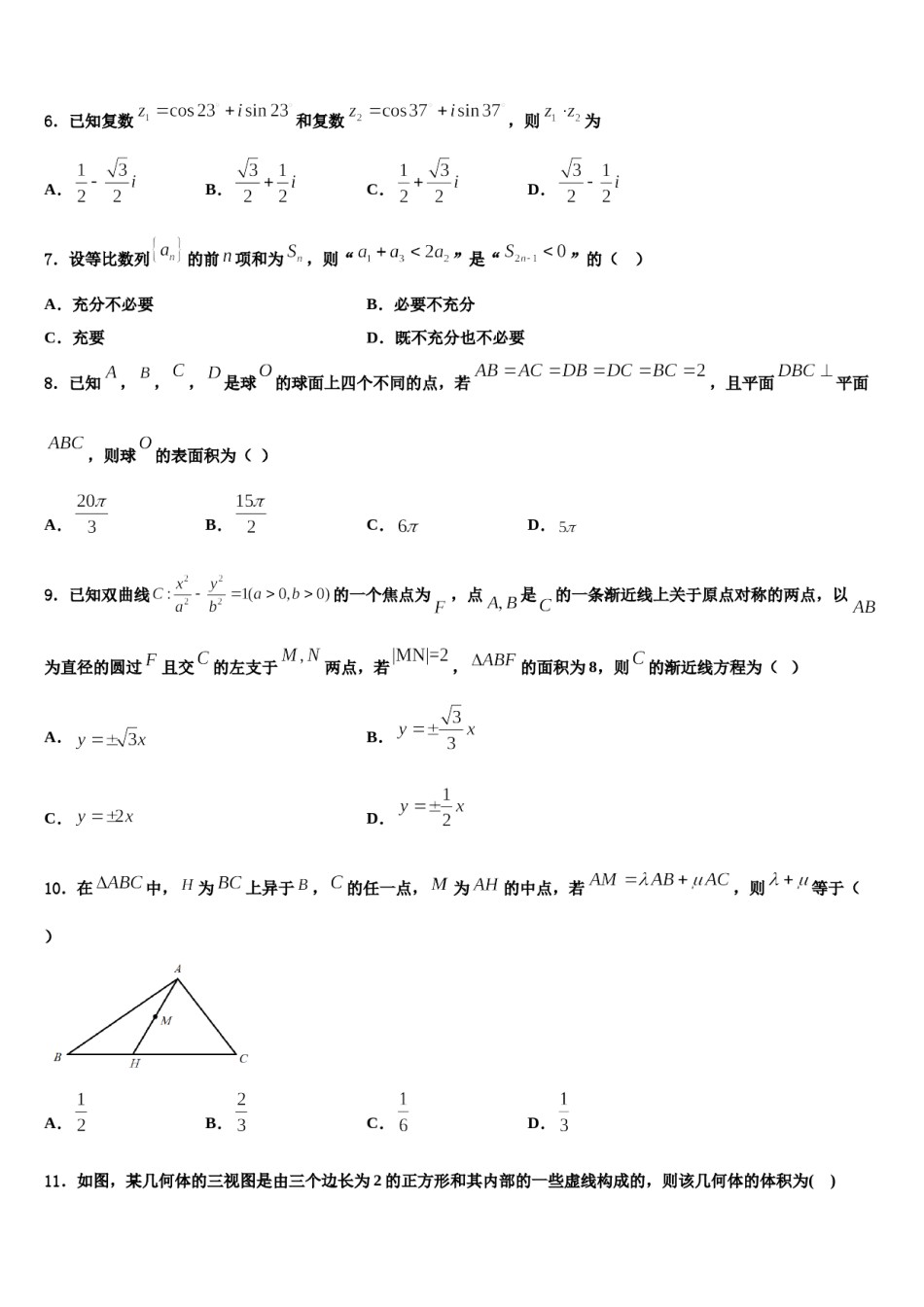 2023-2024学年江苏省连云港市东海县高三第三次模拟考试数学试卷含解析.doc_第2页