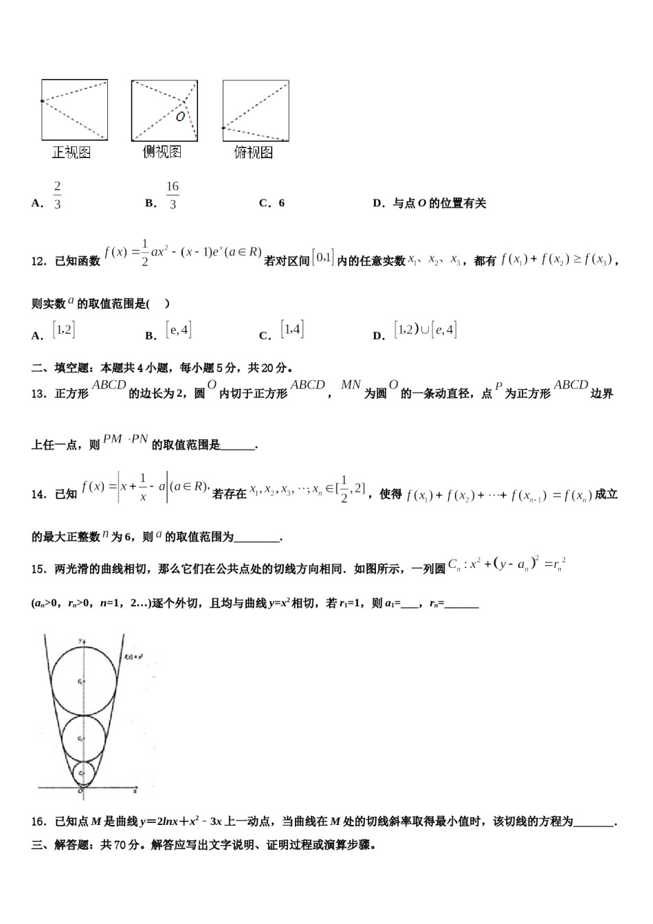 2023-2024学年江苏省连云港市东海县高三第三次模拟考试数学试卷含解析.doc_第3页
