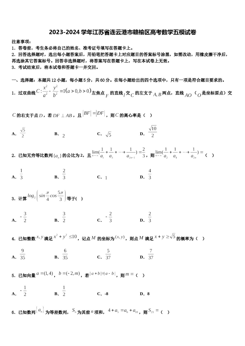 2023-2024学年江苏省连云港市赣榆区高考数学五模试卷含解析.doc_第1页