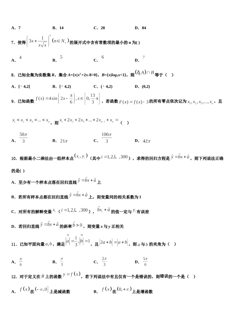 2023-2024学年江苏省连云港市赣榆区高考数学五模试卷含解析.doc_第2页