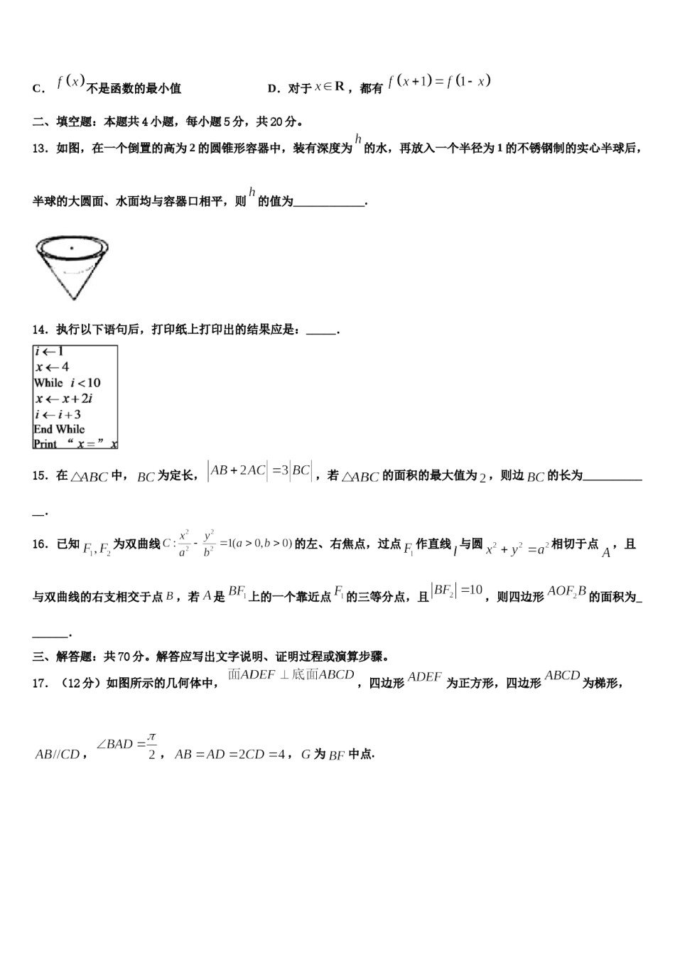2023-2024学年江苏省连云港市赣榆区高考数学五模试卷含解析.doc_第3页