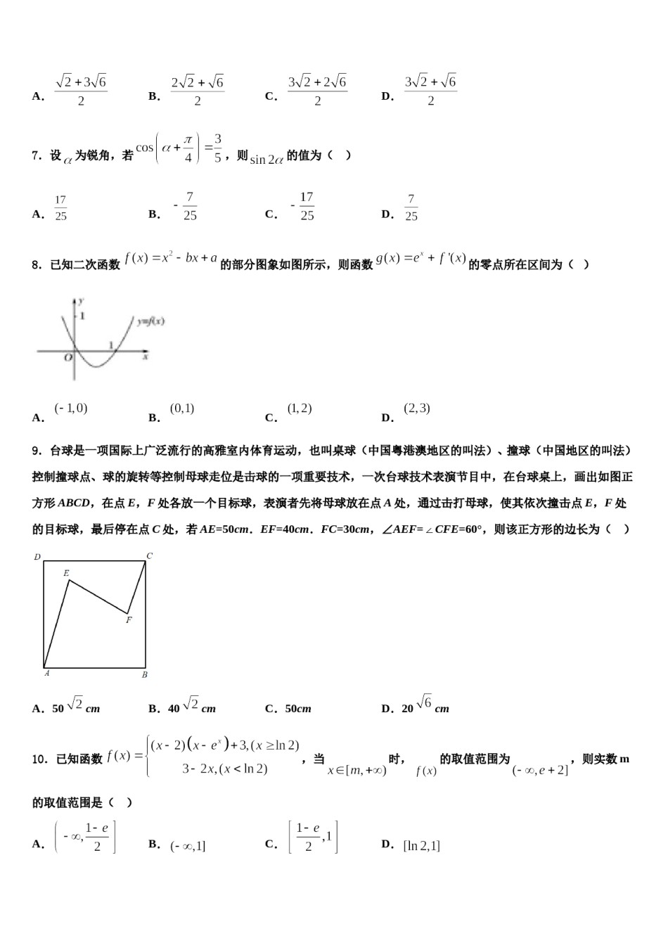 2023-2024学年江苏省连云港市重点中学高三第二次调研数学试卷含解析.doc_第2页