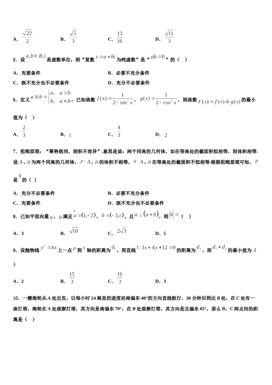2023-2024学年江苏省连云港市锦屏高级中学高考临考冲刺数学试卷含解析.doc_第2页