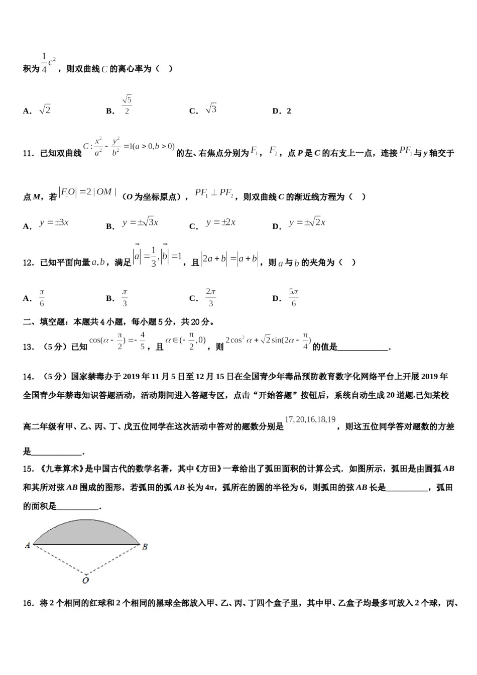 2023-2024学年江苏省连云港市锦屏高级中学高考数学全真模拟密押卷含解析.doc_第3页