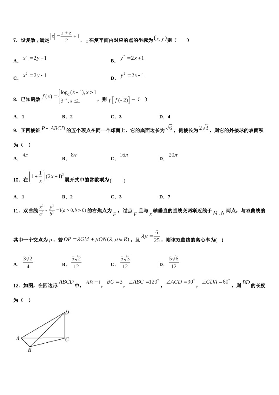 2023-2024学年江苏省镇江市镇江中学高三第一次调研测试数学试卷含解析.doc_第2页