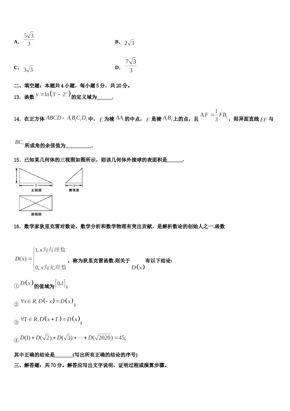 2023-2024学年江苏省镇江市镇江中学高三第一次调研测试数学试卷含解析.doc_第3页