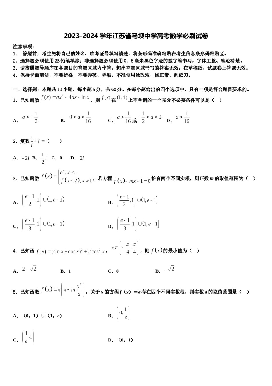 2023-2024学年江苏省马坝中学高考数学必刷试卷含解析.doc_第1页