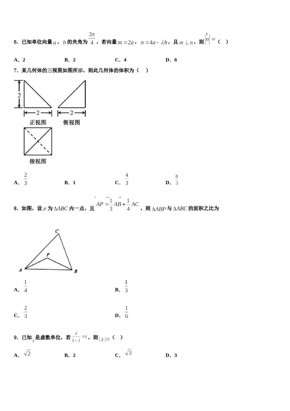 2023-2024学年江苏省马坝中学高考数学必刷试卷含解析.doc_第2页