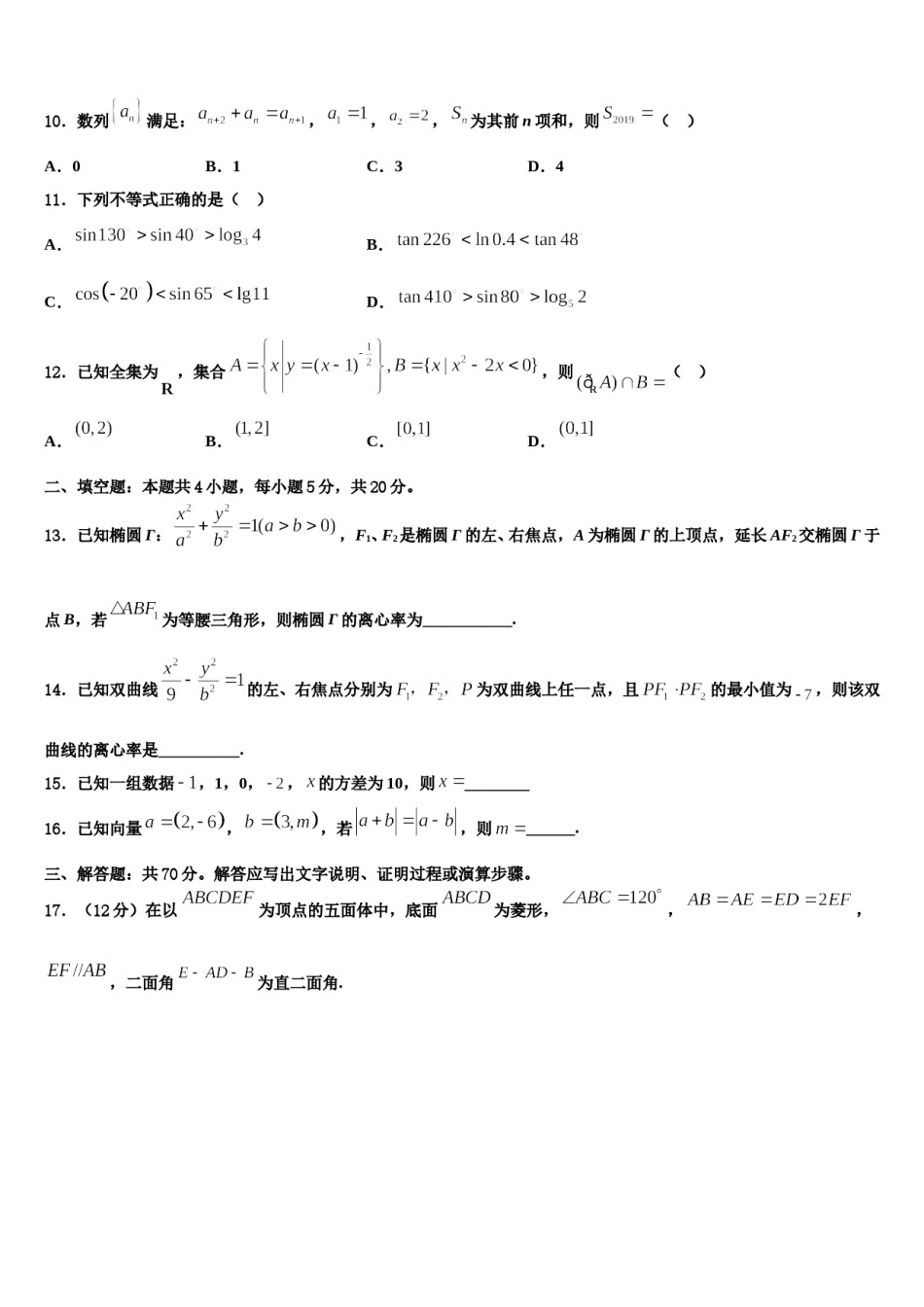 2023-2024学年江苏省马坝中学高考数学必刷试卷含解析.doc_第3页