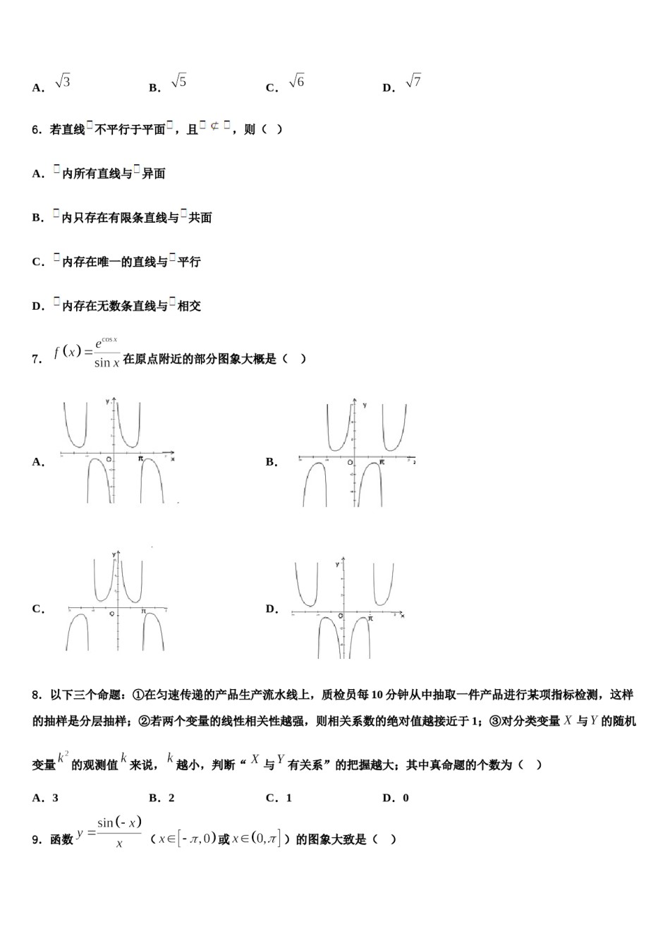 2023-2024学年江苏省马坝高级中学高三下学期第五次调研考试数学试题含解析.doc_第2页