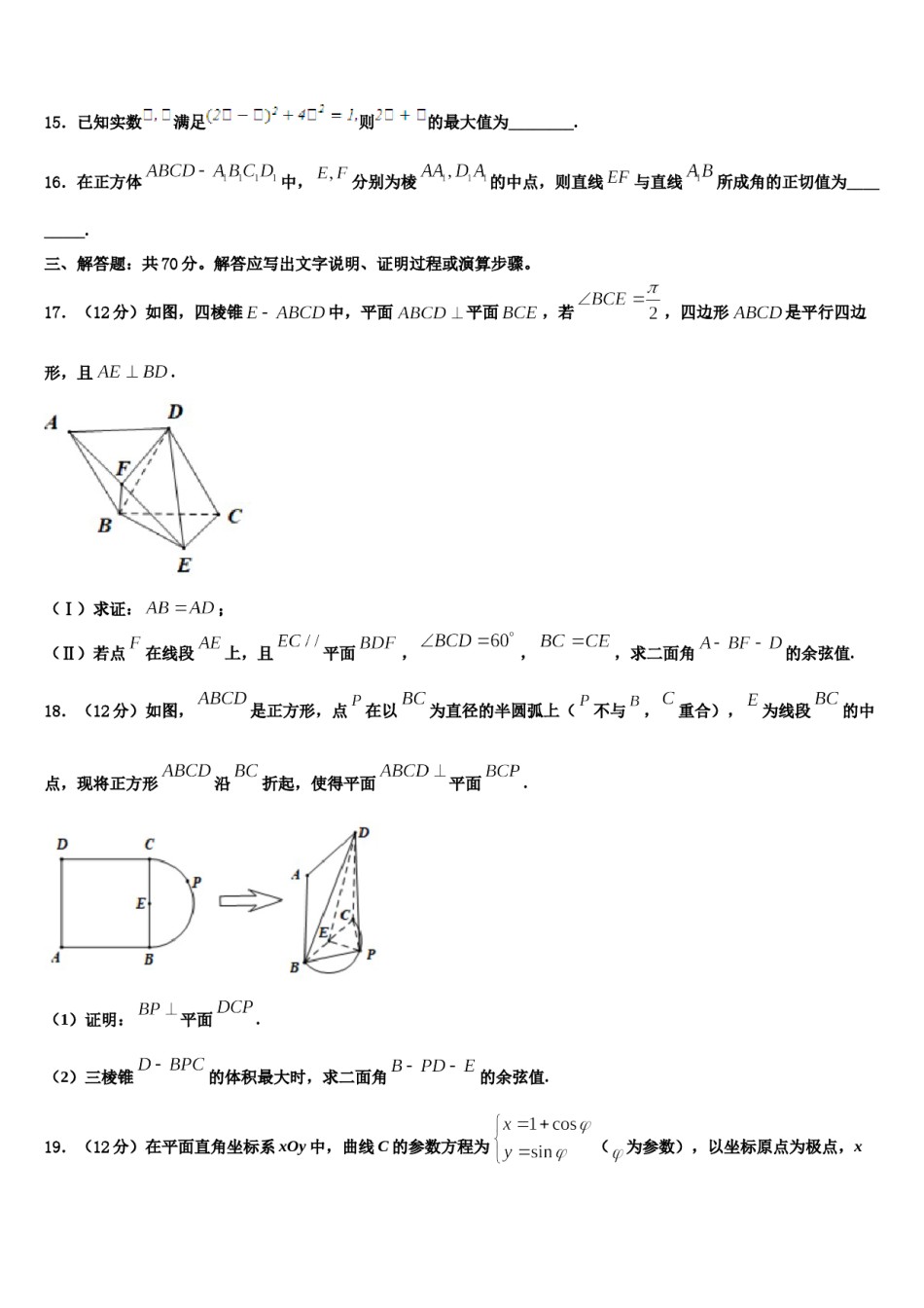 2023-2024学年江苏省高邮中学高考适应性考试数学试卷含解析.doc_第3页