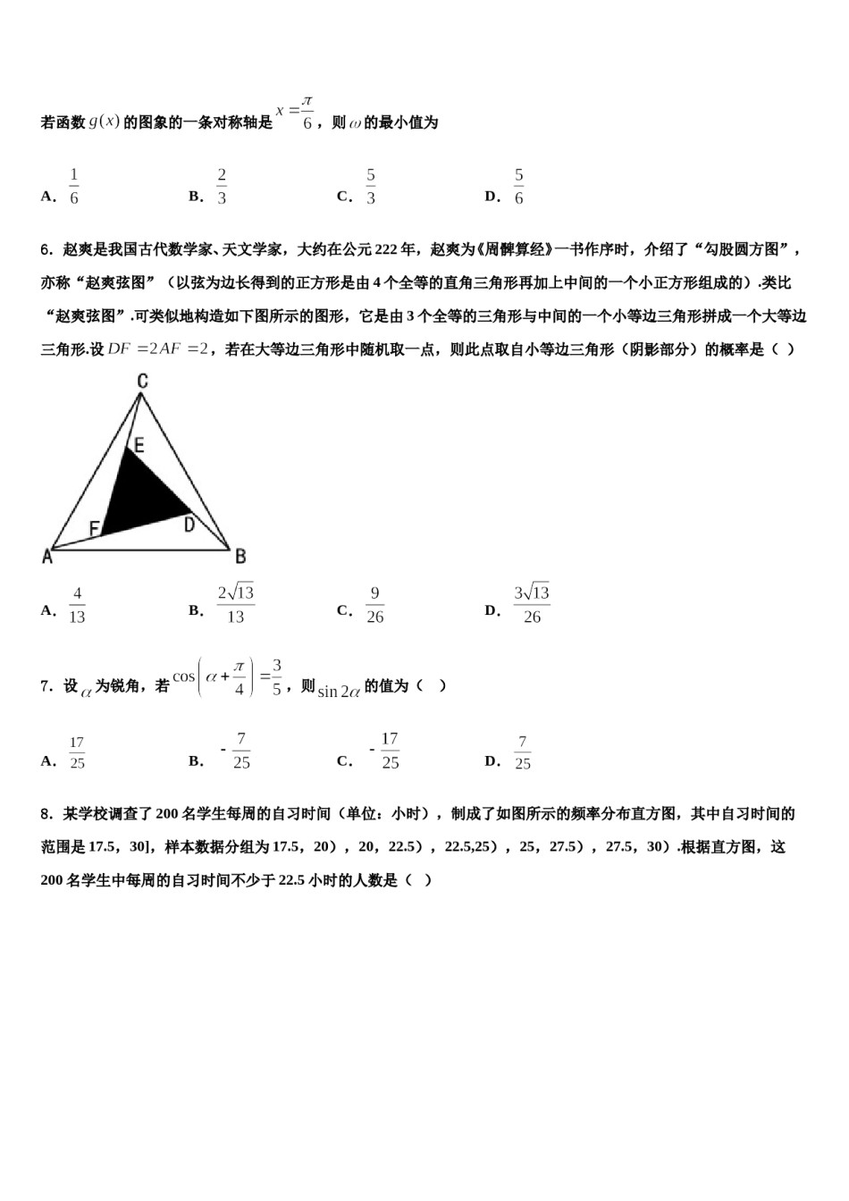2023-2024学年江西丰城二中高考适应性考试数学试卷含解析.doc_第2页