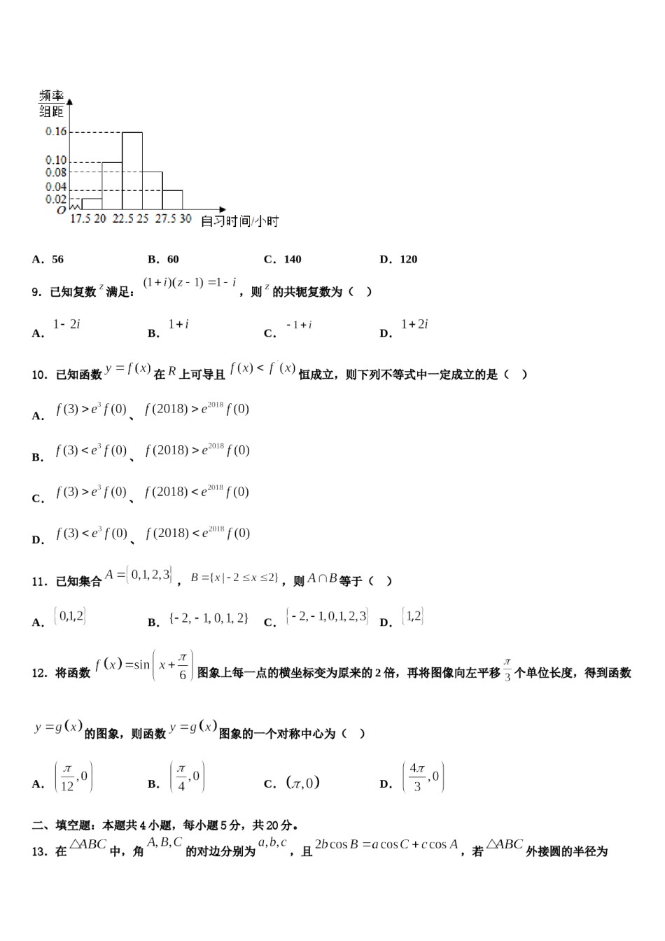 2023-2024学年江西丰城二中高考适应性考试数学试卷含解析.doc_第3页