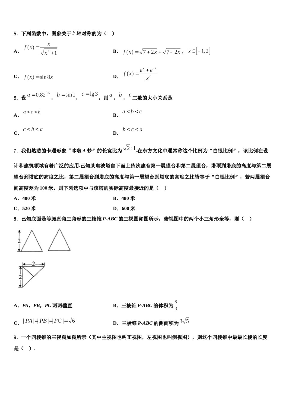 2023-2024学年江西九江第一中学高考考前模拟数学试题含解析.doc_第2页
