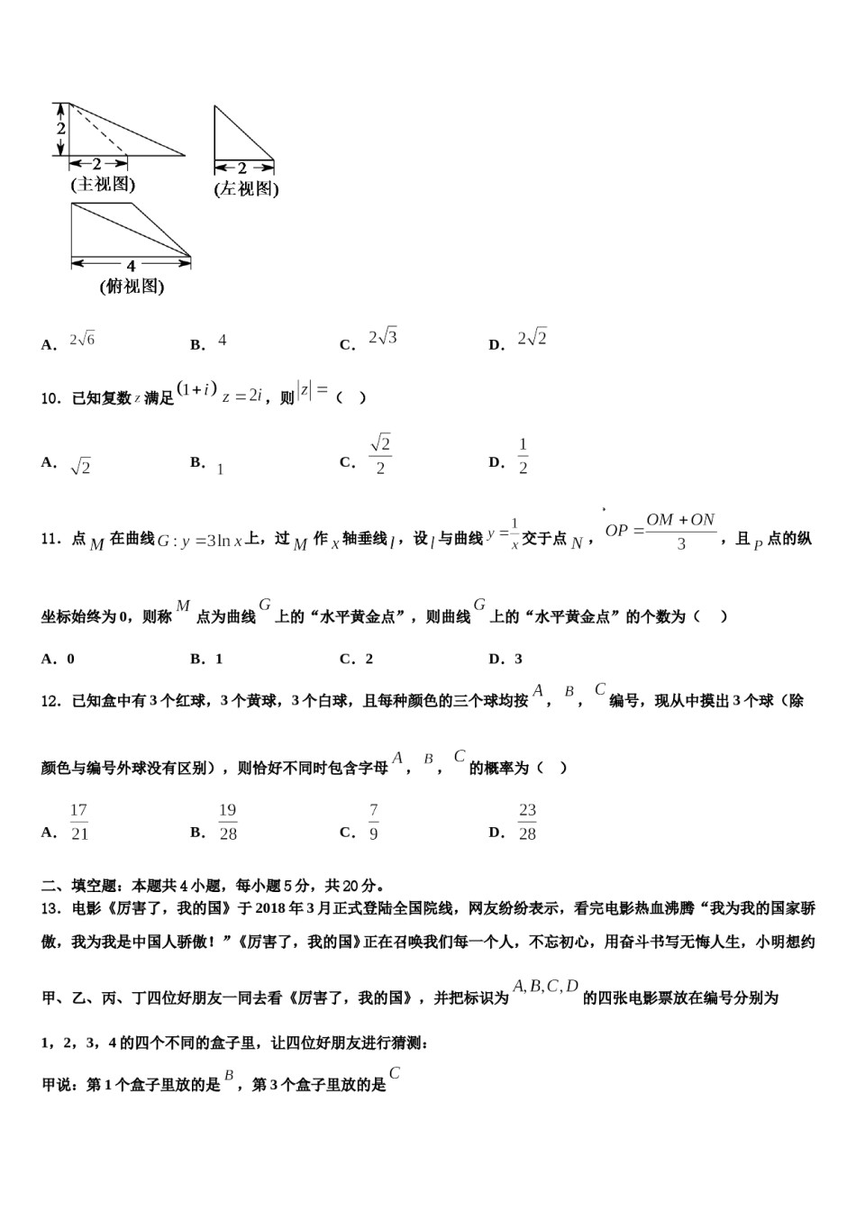 2023-2024学年江西九江第一中学高考考前模拟数学试题含解析.doc_第3页