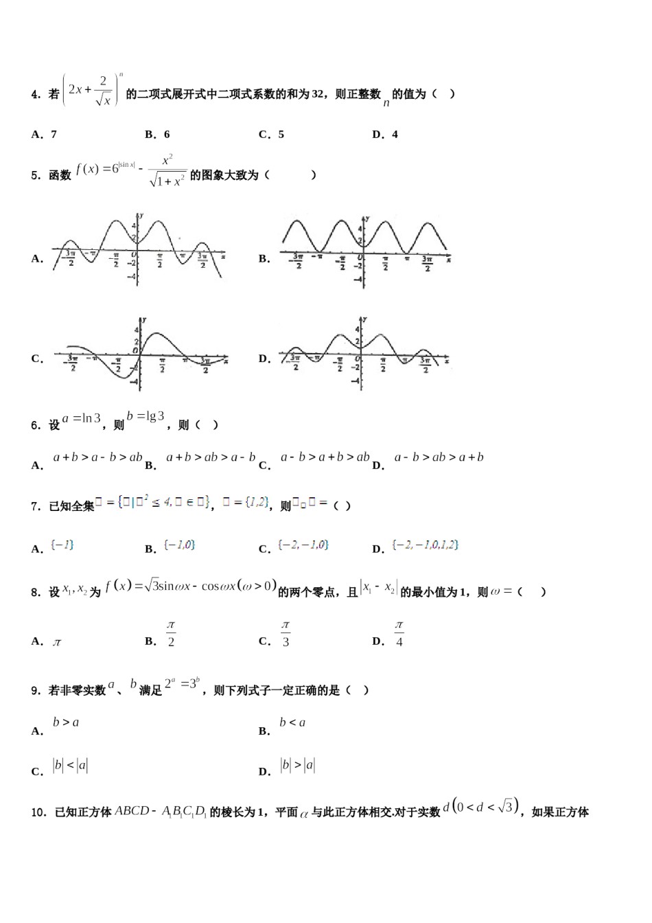2023-2024学年江西南昌十所重点中学高三第二次调研数学试卷含解析.doc_第2页