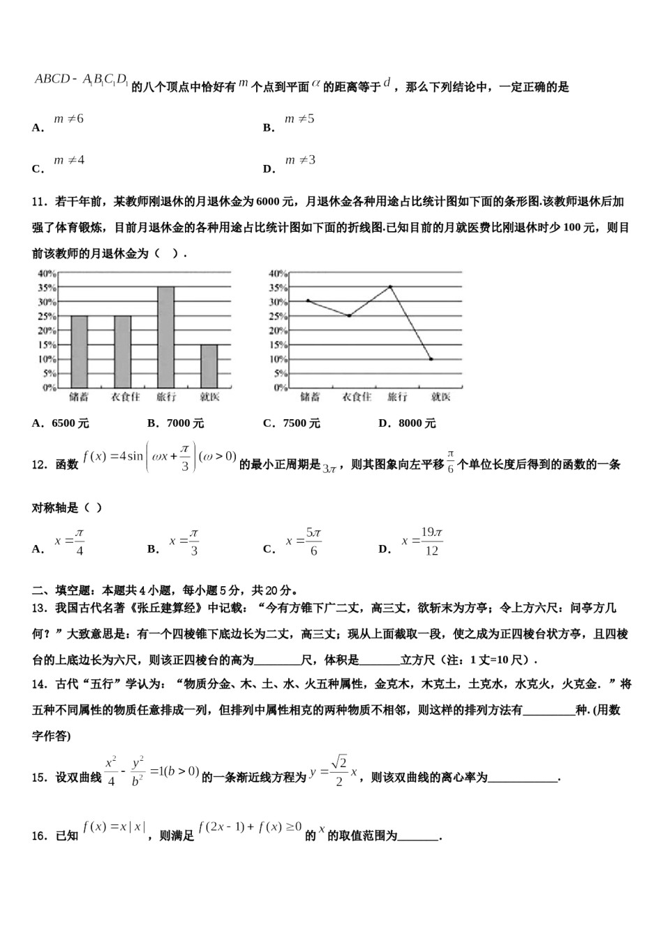 2023-2024学年江西南昌十所重点中学高三第二次调研数学试卷含解析.doc_第3页