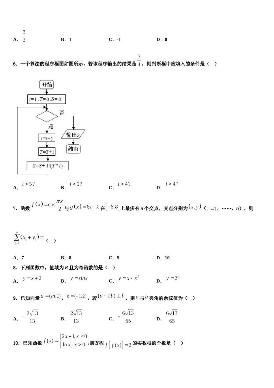 2023-2024学年江西奉新县普通高级中学高三第二次联考数学试卷含解析.doc_第2页
