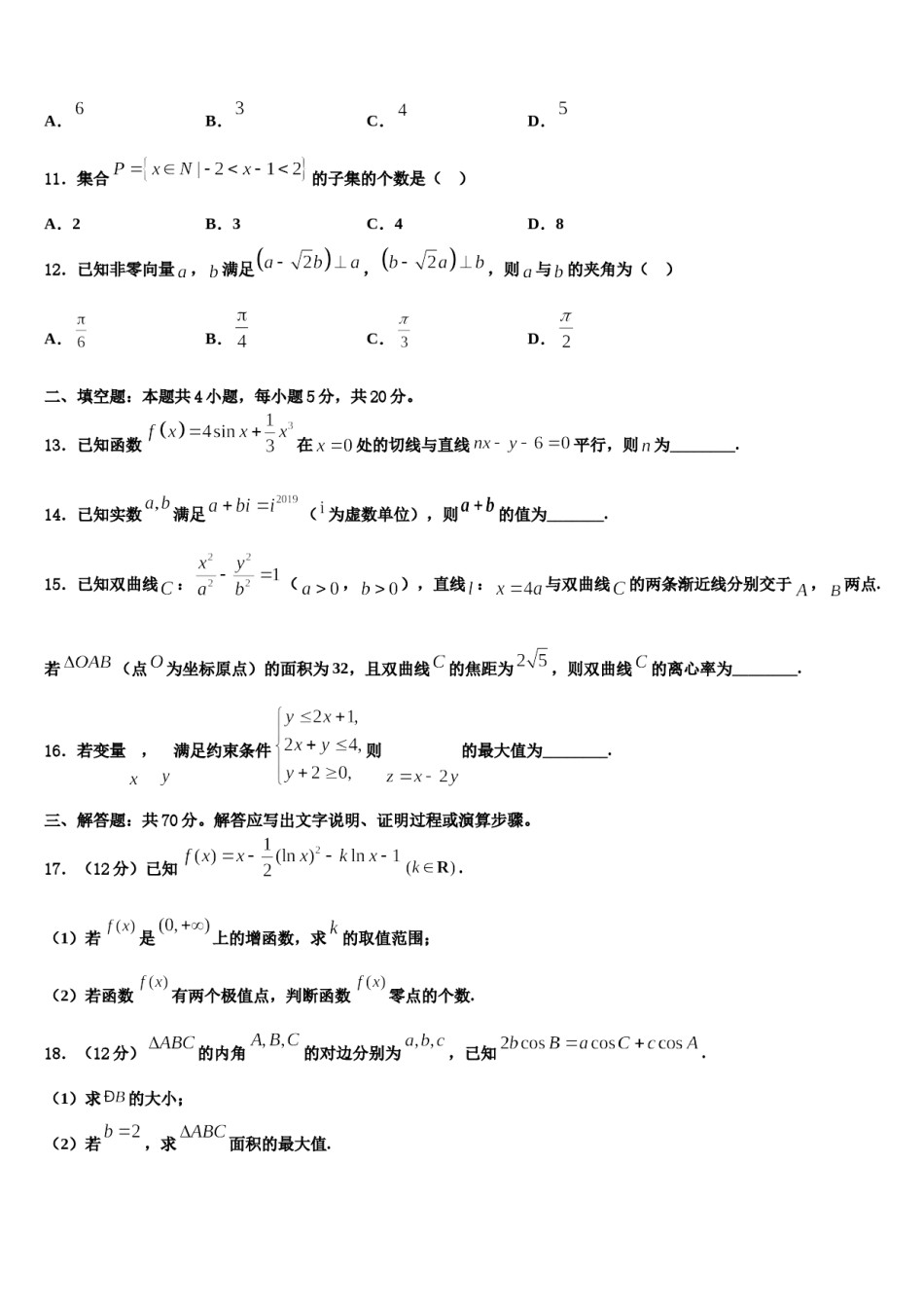 2023-2024学年江西奉新县普通高级中学高三第二次联考数学试卷含解析.doc_第3页