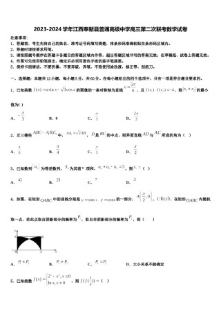 2023-2024学年江西奉新县普通高级中学高三第二次联考数学试卷含解析.doc
