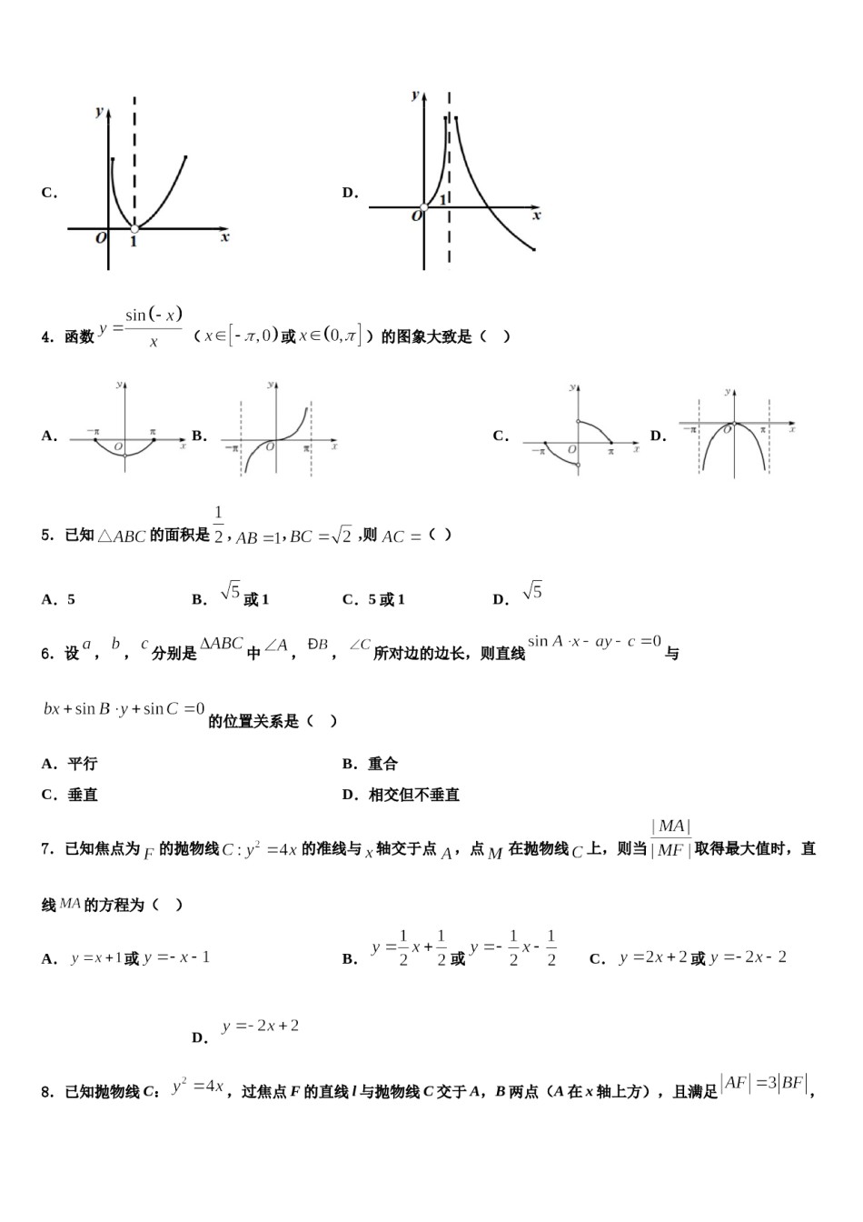 2023-2024学年江西奉新县普通高级中学高考数学倒计时模拟卷含解析.doc_第2页