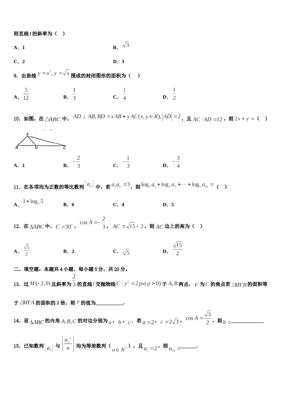 2023-2024学年江西奉新县普通高级中学高考数学倒计时模拟卷含解析.doc_第3页