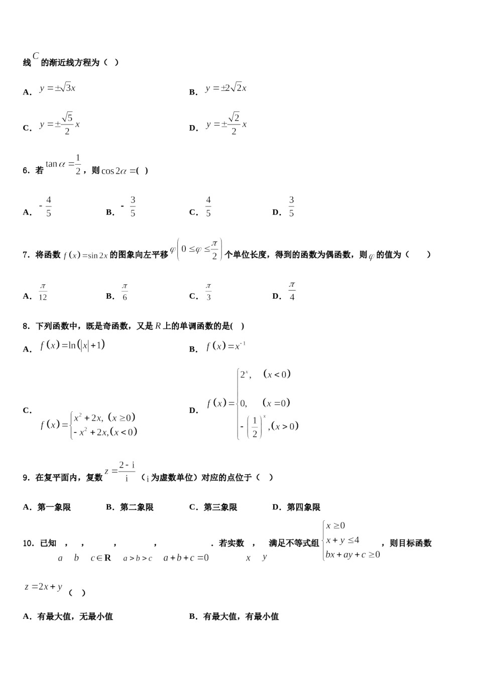 2023-2024学年江西省“山江湖”协作体高三冲刺模拟数学试卷含解析.doc_第2页