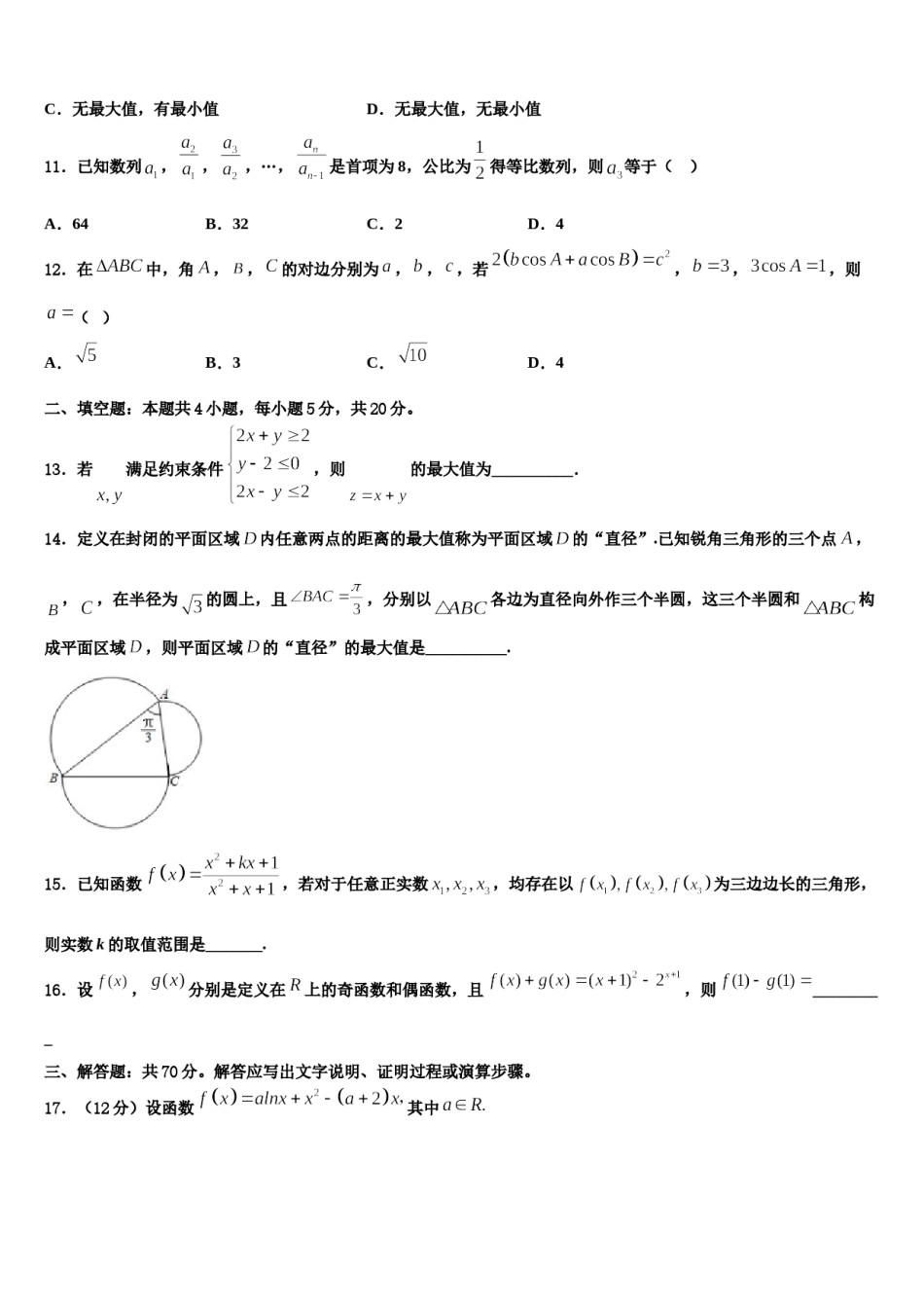 2023-2024学年江西省“山江湖”协作体高三冲刺模拟数学试卷含解析.doc_第3页