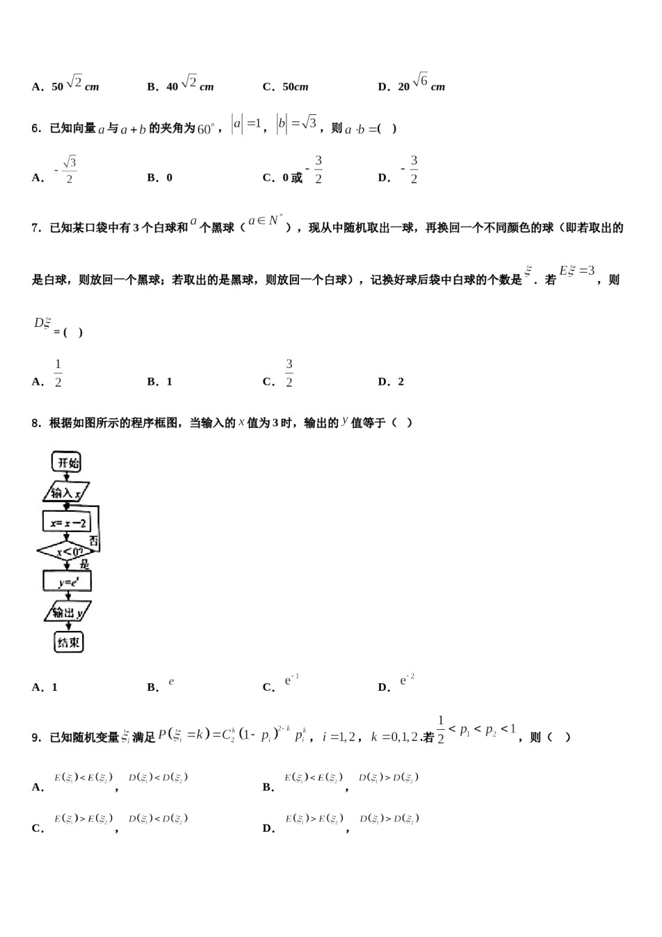 2023-2024学年江西省万载中学高考仿真卷数学试题含解析.doc_第2页