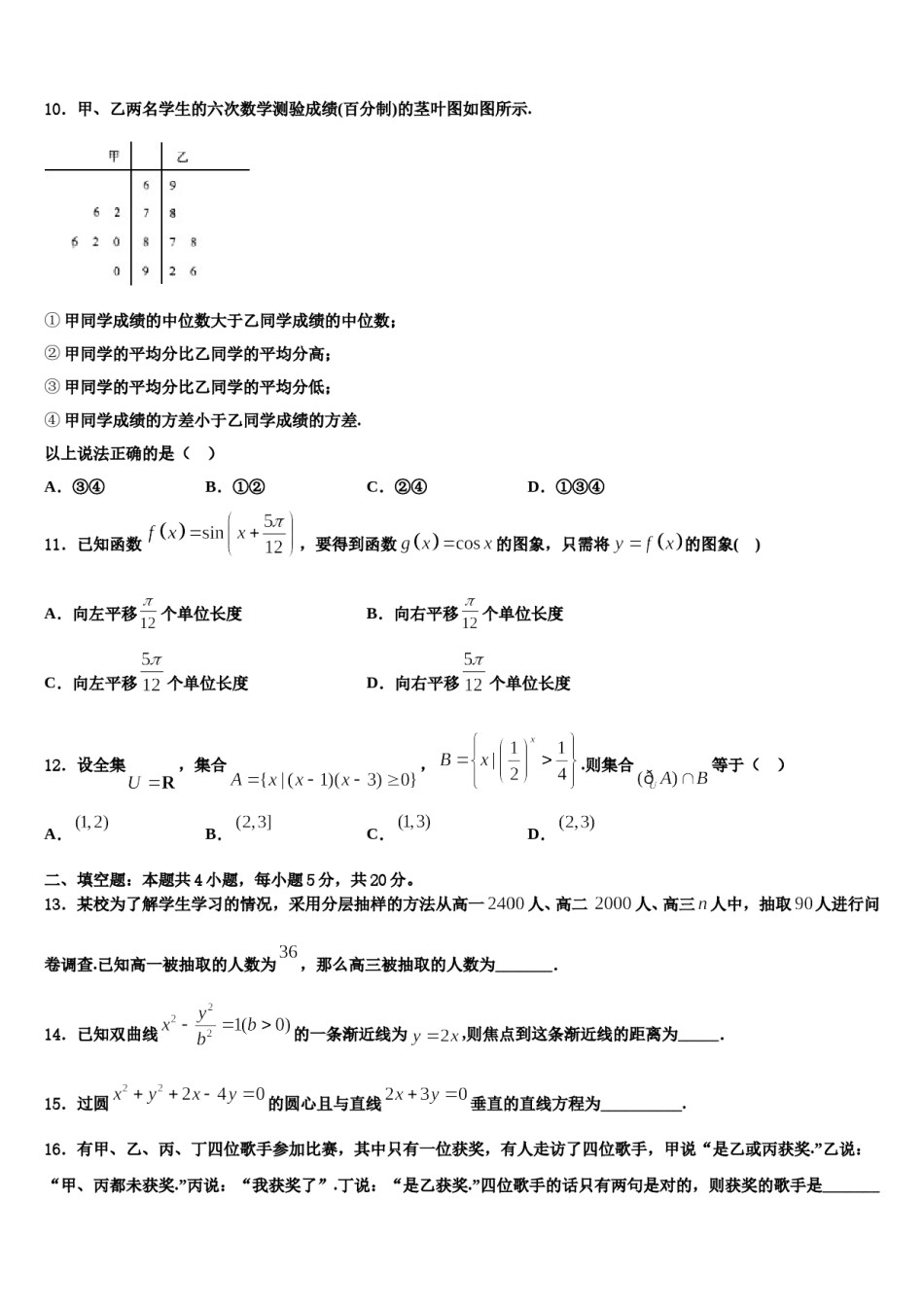 2023-2024学年江西省万载中学高考仿真卷数学试题含解析.doc_第3页