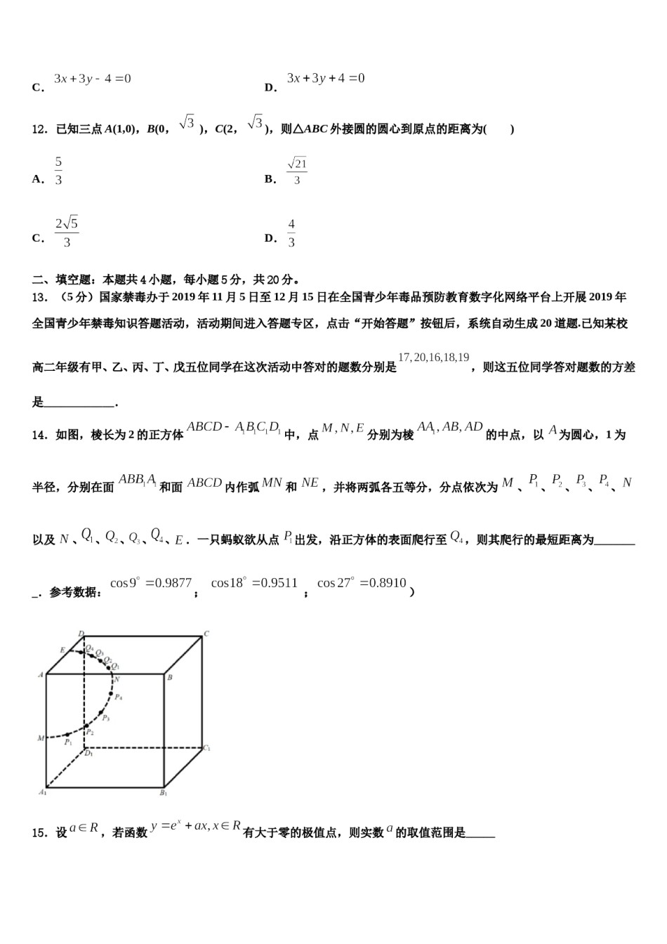 2023-2024学年江西省上饶市信州区上饶中学高考临考冲刺数学试卷含解析.doc_第3页