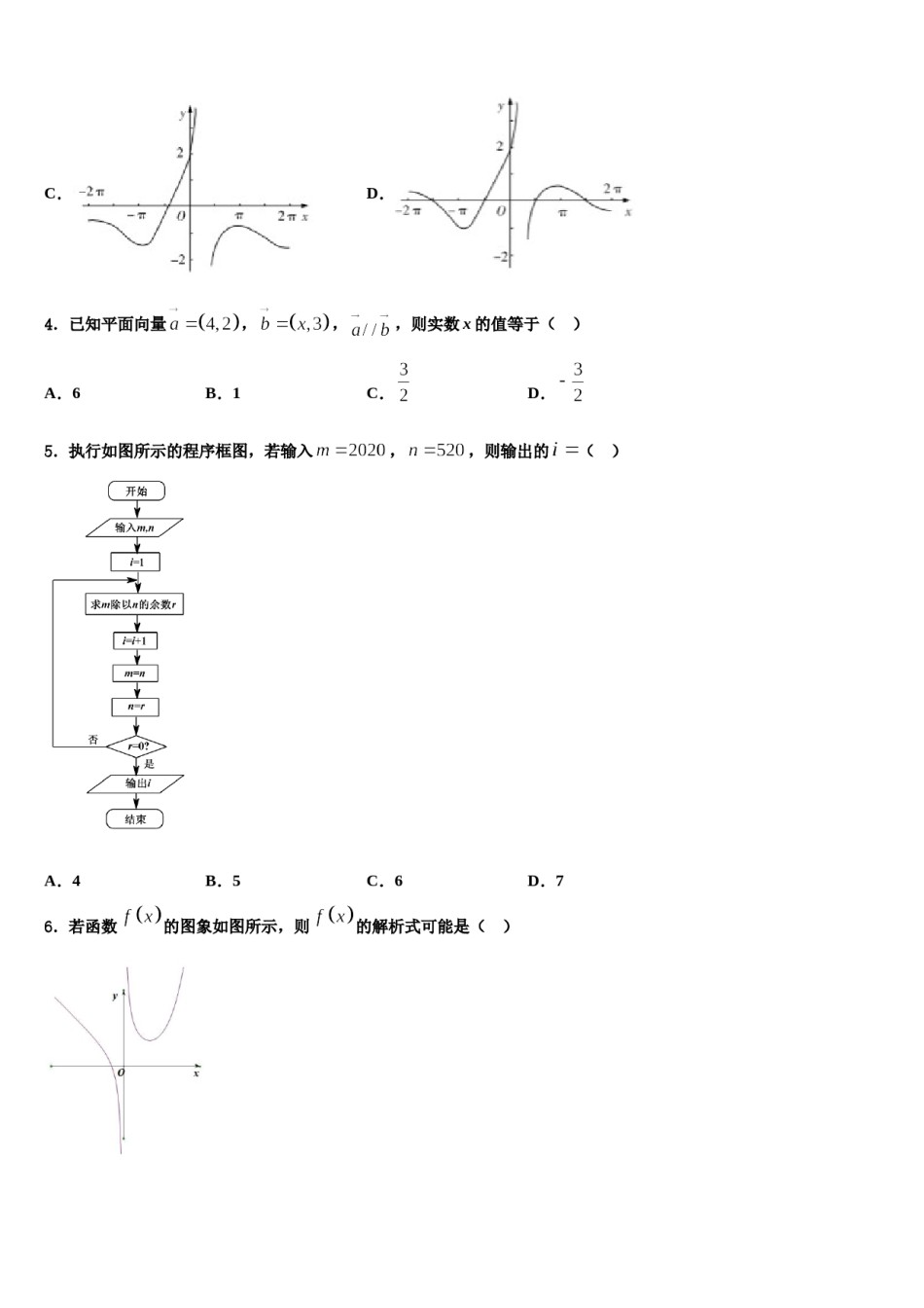 2023-2024学年江西省上高县二中高三六校第一次联考数学试卷含解析.doc_第2页