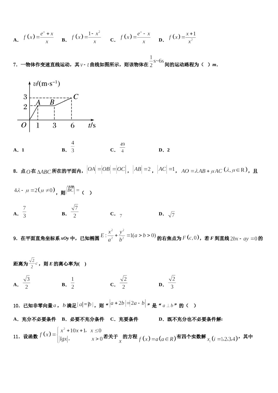 2023-2024学年江西省上高县二中高三六校第一次联考数学试卷含解析.doc_第3页
