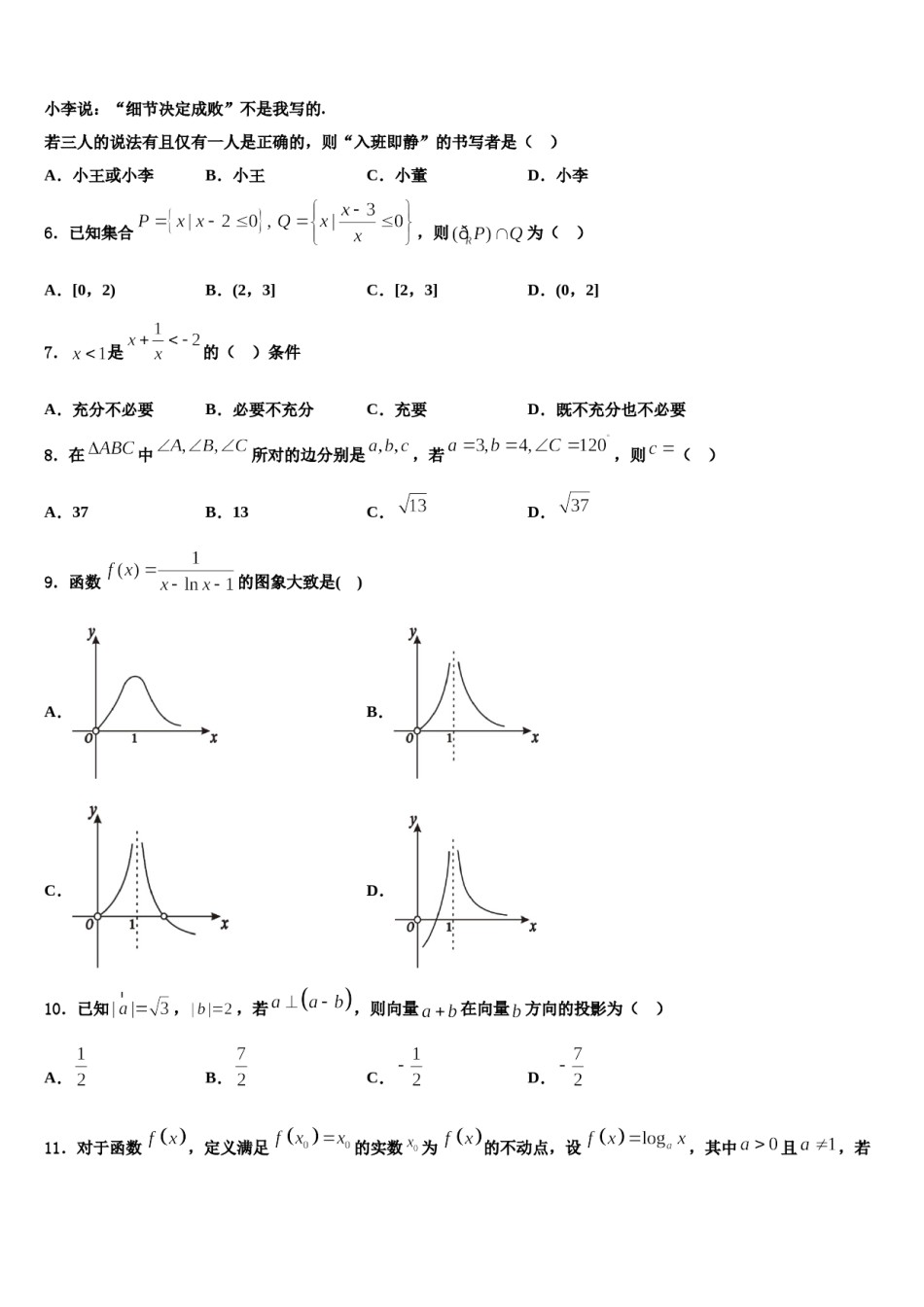 2023-2024学年江西省上高第二中学高三第六次模拟考试数学试卷含解析.doc_第2页