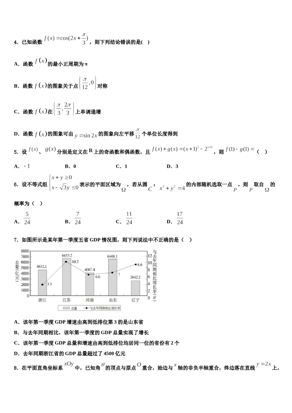 2023-2024学年江西省丰城四中高三六校第一次联考数学试卷含解析.doc_第2页