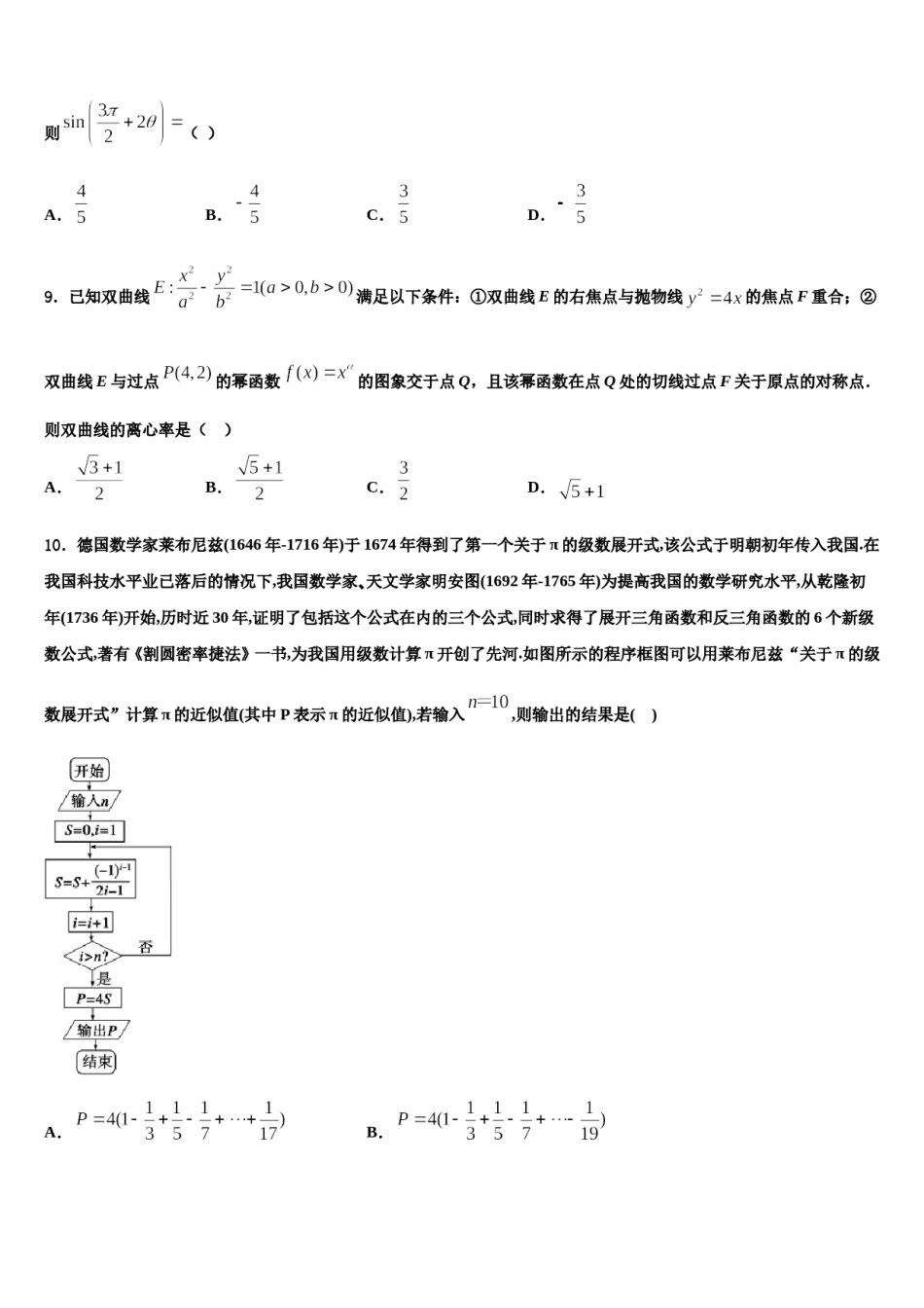 2023-2024学年江西省丰城四中高三六校第一次联考数学试卷含解析.doc_第3页