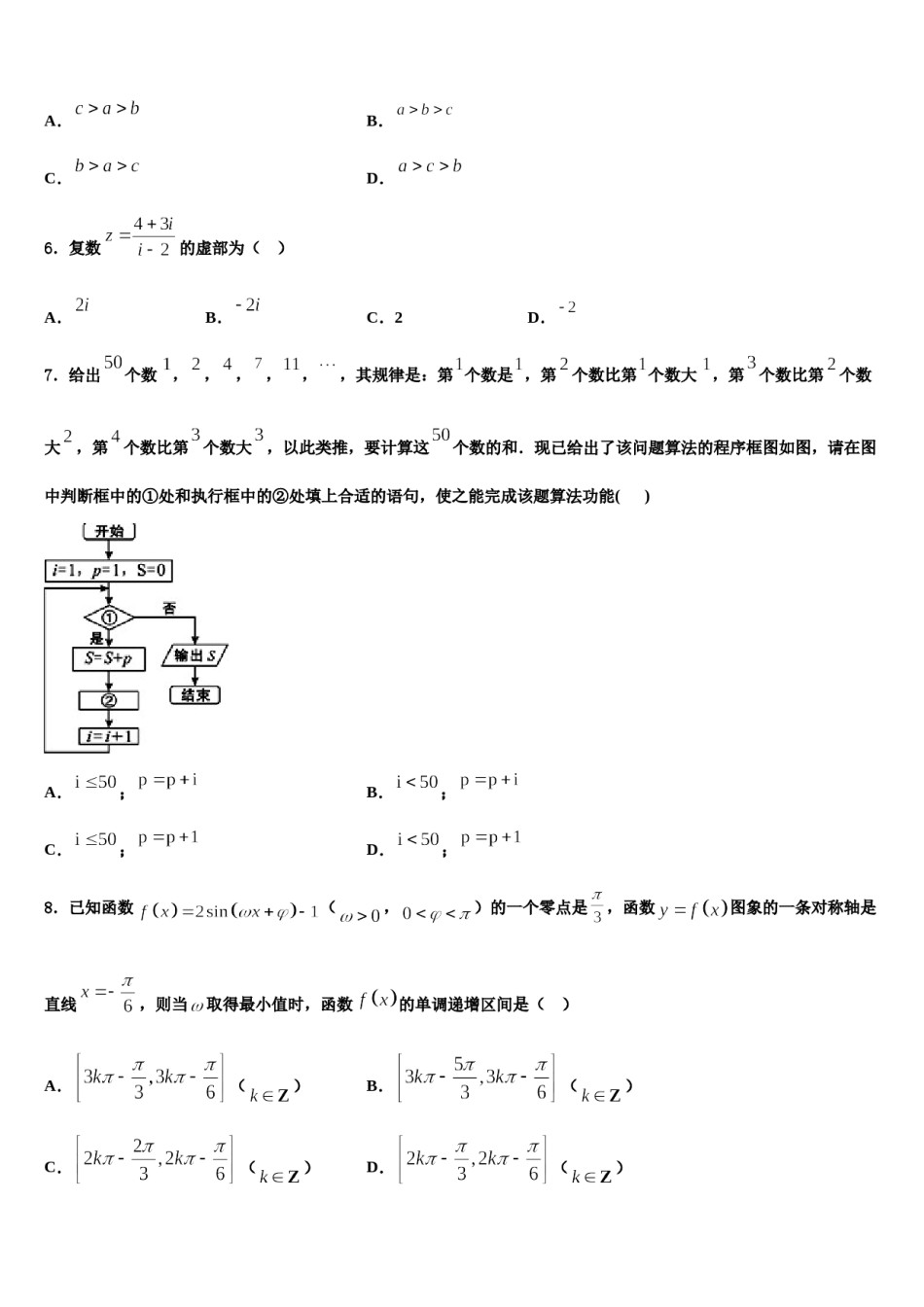2023-2024学年江西省临川一中，南昌二中，九江一中，新余一中等九校重点中学高三六校第一次联考数学试卷含解析.doc_第2页