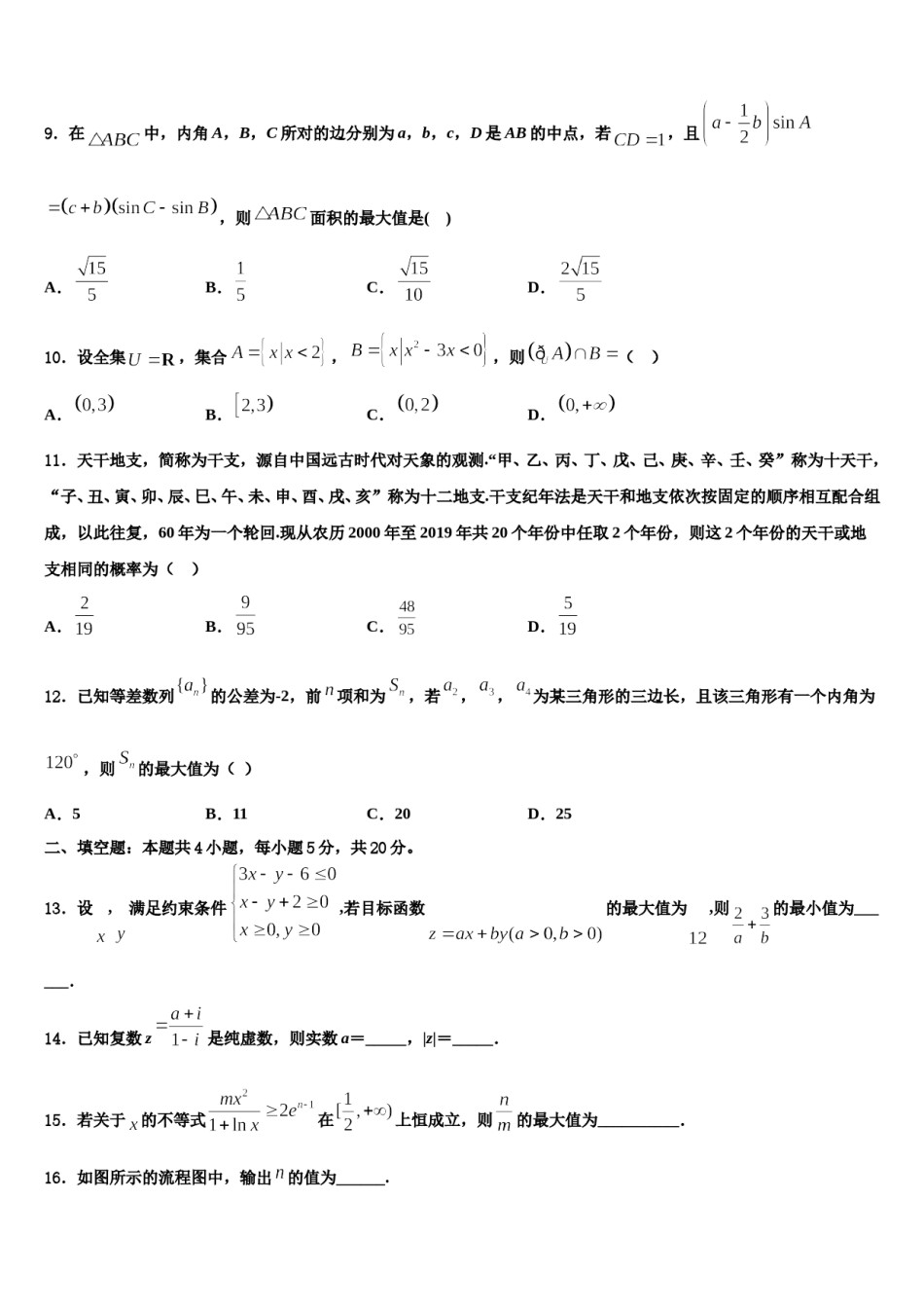 2023-2024学年江西省临川一中，南昌二中，九江一中，新余一中等九校重点中学高三六校第一次联考数学试卷含解析.doc_第3页