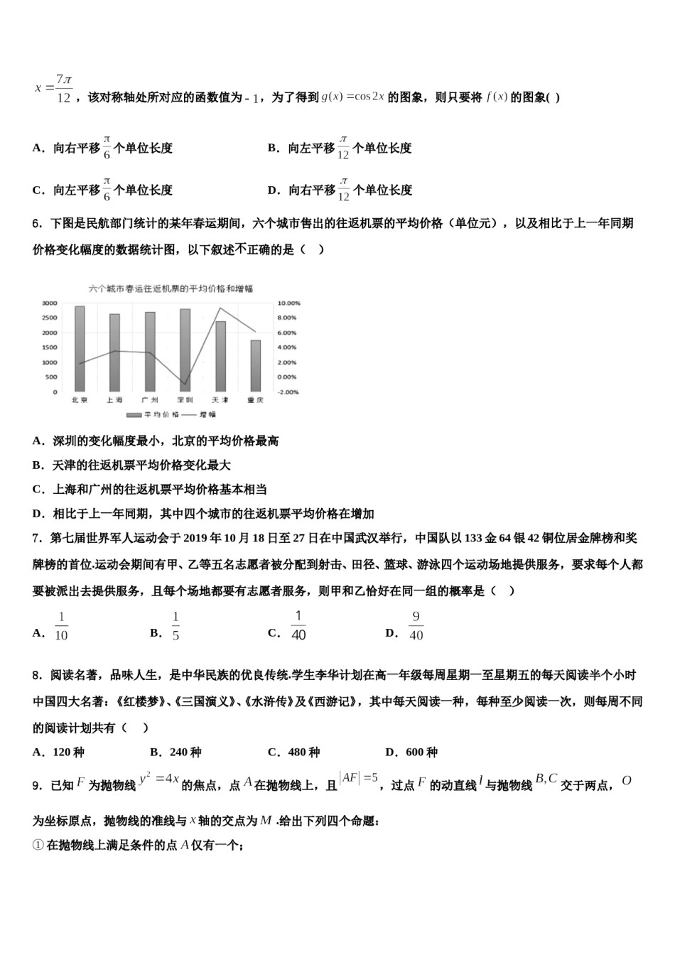 2023-2024学年江西省临川区重点高中高三3月份模拟考试数学试题含解析.doc_第2页