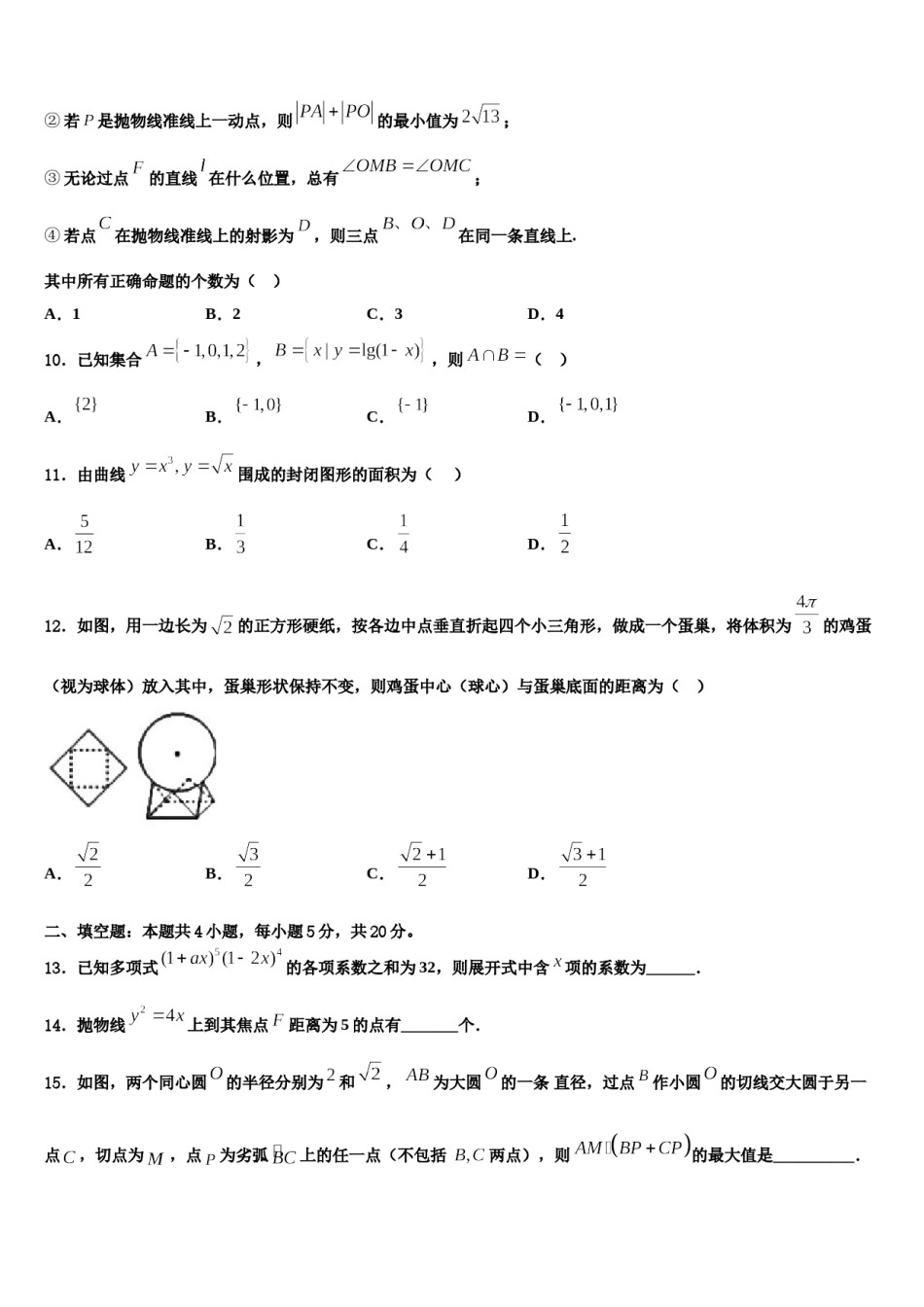 2023-2024学年江西省临川区重点高中高三3月份模拟考试数学试题含解析.doc_第3页