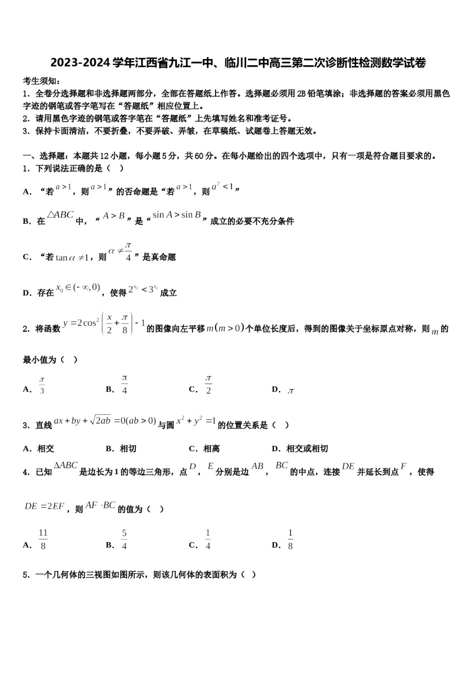 2023-2024学年江西省九江一中、临川二中高三第二次诊断性检测数学试卷含解析.doc_第1页