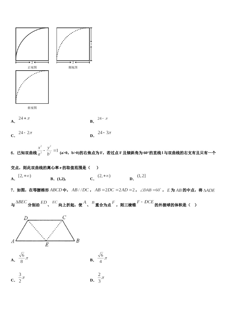 2023-2024学年江西省九江一中、临川二中高三第二次诊断性检测数学试卷含解析.doc_第2页