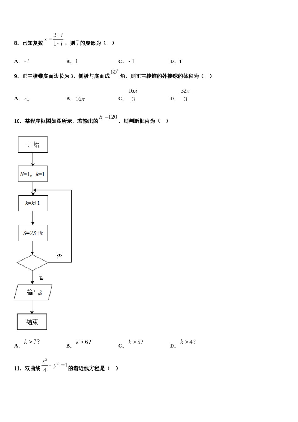 2023-2024学年江西省九江一中、临川二中高三第二次诊断性检测数学试卷含解析.doc_第3页