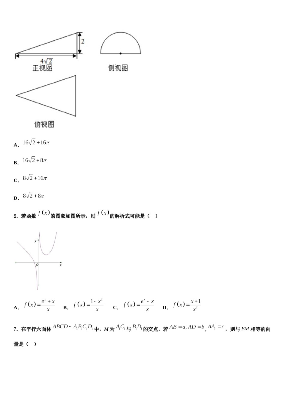 2023-2024学年江西省九江市九江一中高三下学期一模考试数学试题含解析.doc_第2页