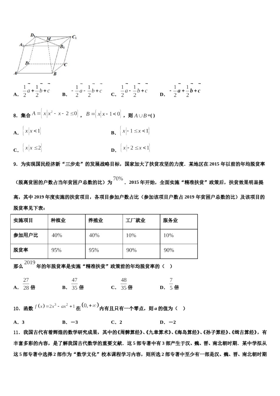 2023-2024学年江西省九江市九江一中高三下学期一模考试数学试题含解析.doc_第3页
