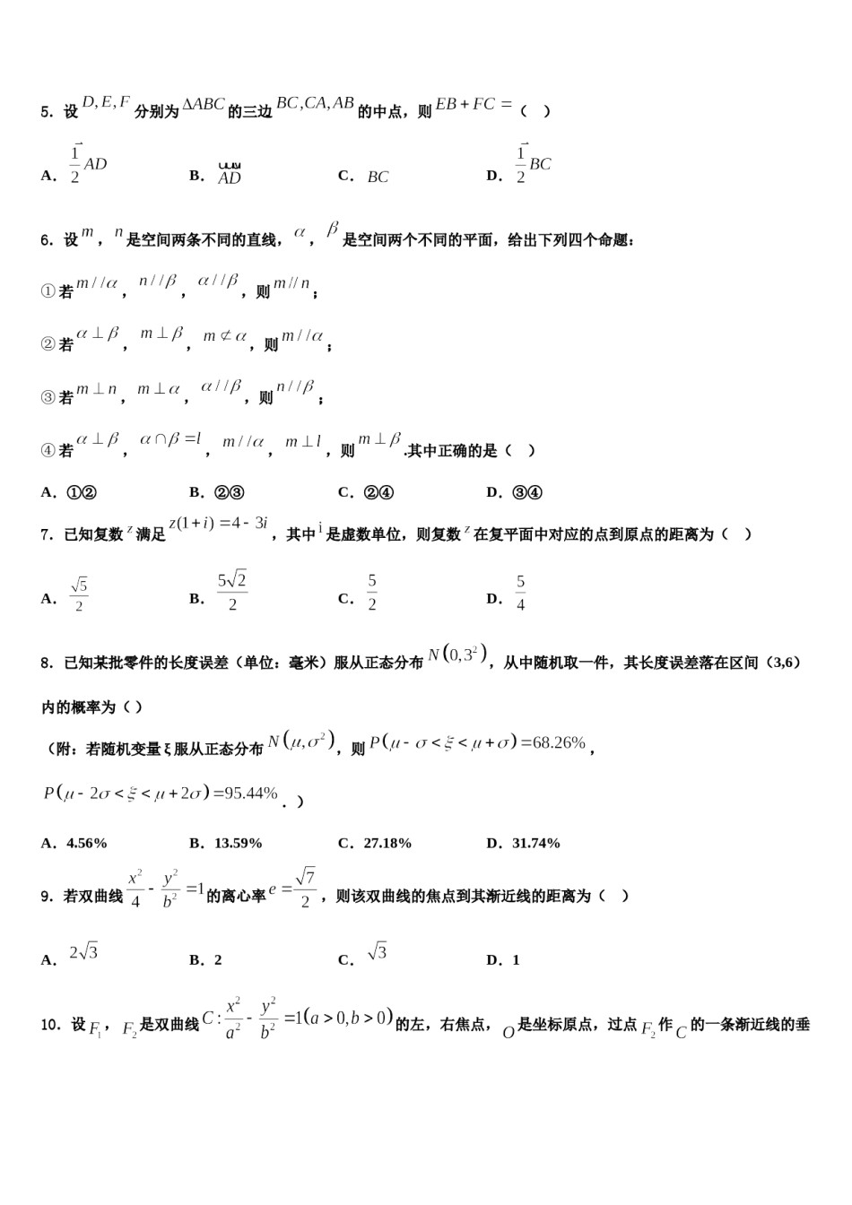 2023-2024学年江西省于都县高三第六次模拟考试数学试卷含解析.doc_第2页