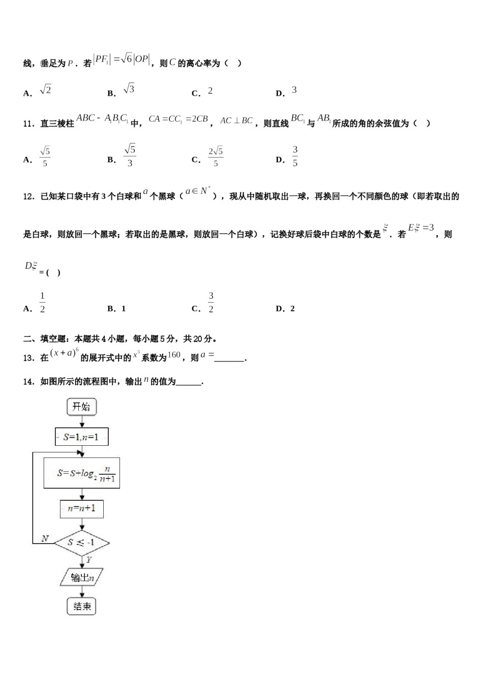 2023-2024学年江西省于都县高三第六次模拟考试数学试卷含解析.doc_第3页